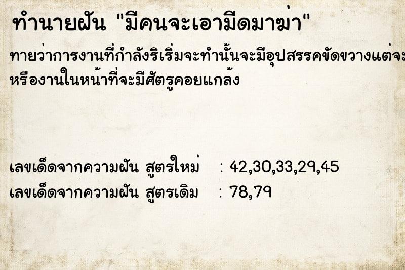 ทำนายฝันทำนายฝันมีคนจะเอามีดมาฆ่า