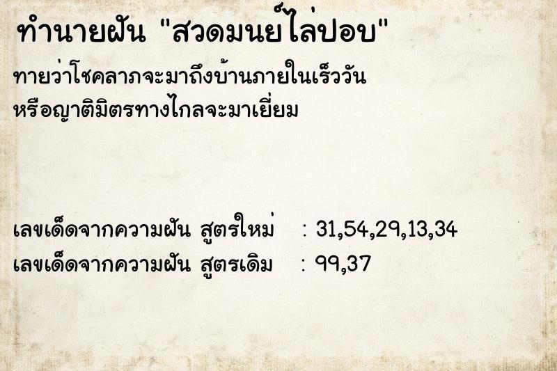 ทำนายฝันสวดมนย์ไล่ปอบ ทำนายฝันทำนายฝันสวดมนย์ไล่ปอบ