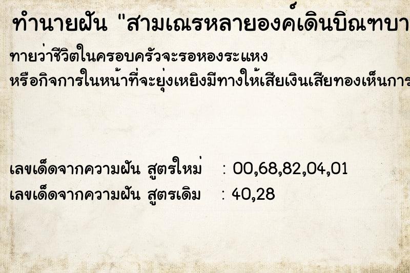 ทำนายฝันทำนายฝันสามเณรหลายองค์เดินบิณฑบาตร