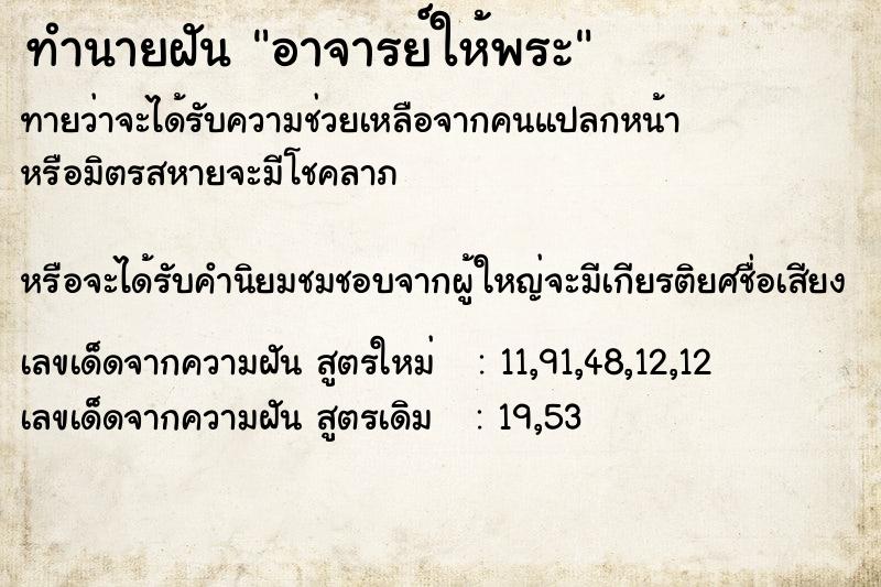 ทำนายฝัน อาจารย์ให้พระ ทำนายฝัน อาจารย์ให้พระ