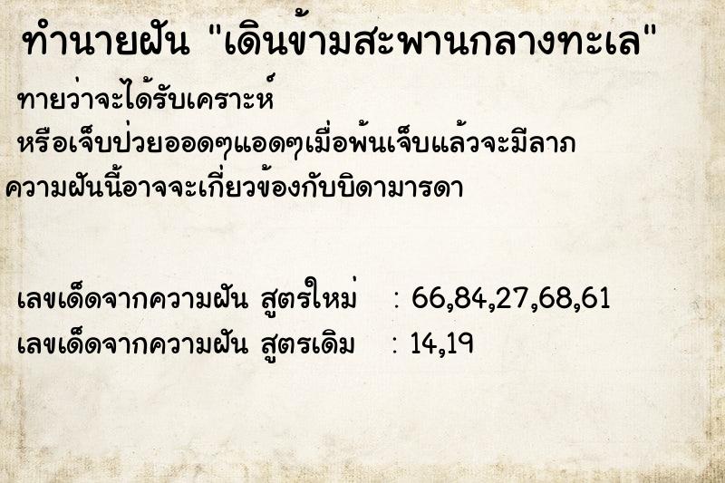 ทำนายฝัน เดินข้ามสะพานกลางทะเล ทำนายฝัน เดินข้ามสะพานกลางทะเล