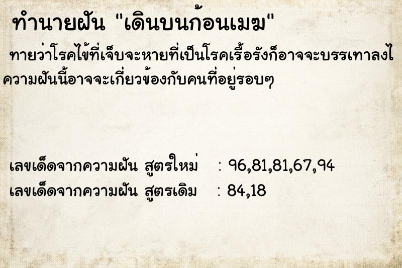 ทำนายฝันเดินบนก้อนเมฆ ทำนายฝันทำนายฝันเดินบนก้อนเมฆ