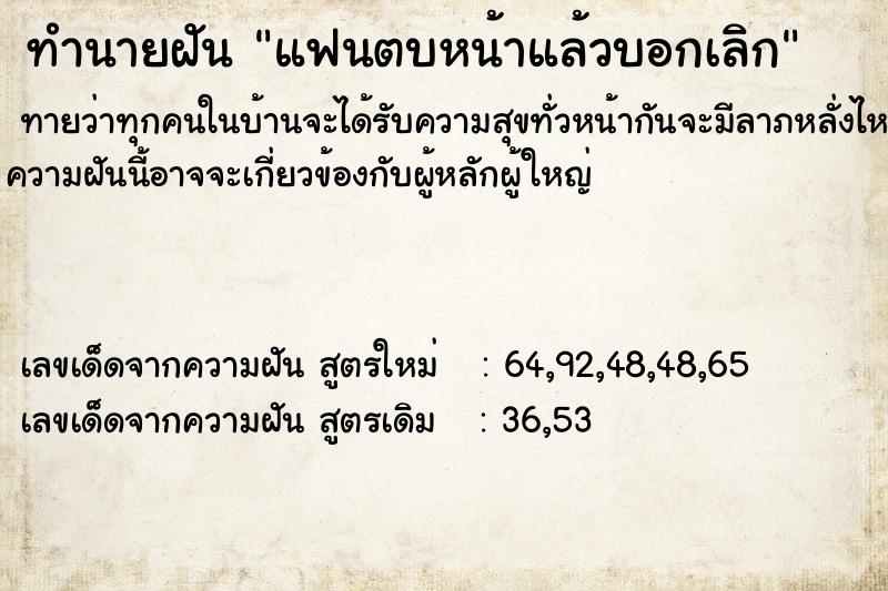 ทำนายฝัน แฟนตบหน้าแล้วบอกเลิก ทำนายฝัน แฟนตบหน้าแล้วบอกเลิก
