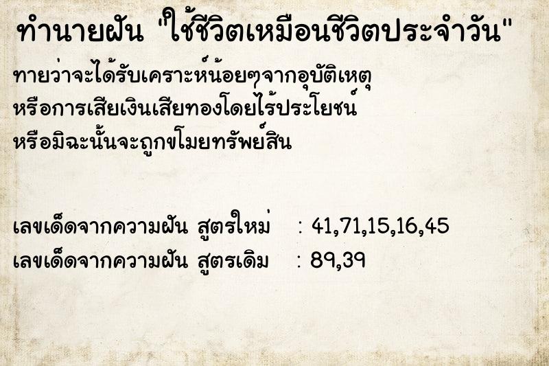 ทำนายฝันทำนายฝันใช้ชีวิตเหมือนชีวิตประจำวัน