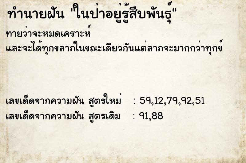 ทำนายฝัน ในป่าอยู่รู้สืบพันธุ์ ทำนายฝัน ในป่าอยู่รู้สืบพันธุ์