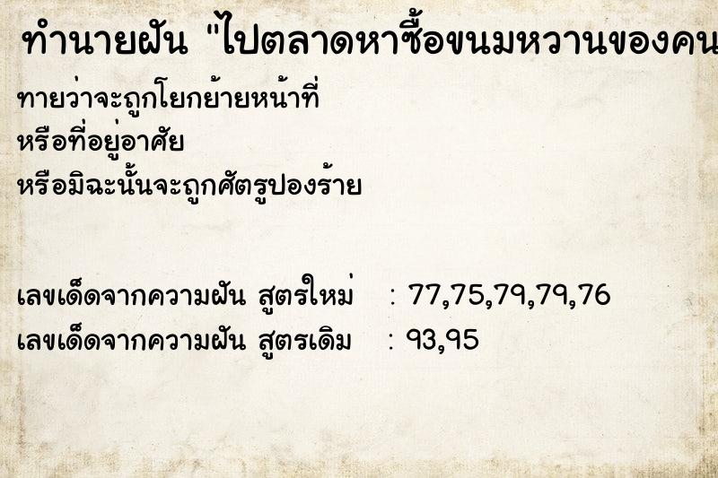 ทำนายฝันไปตลาดหาซื้อขนมหวานของคนจีน ทำนายฝันทำนายฝันไปตลาดหาซื้อขนมหวานของคนจีน