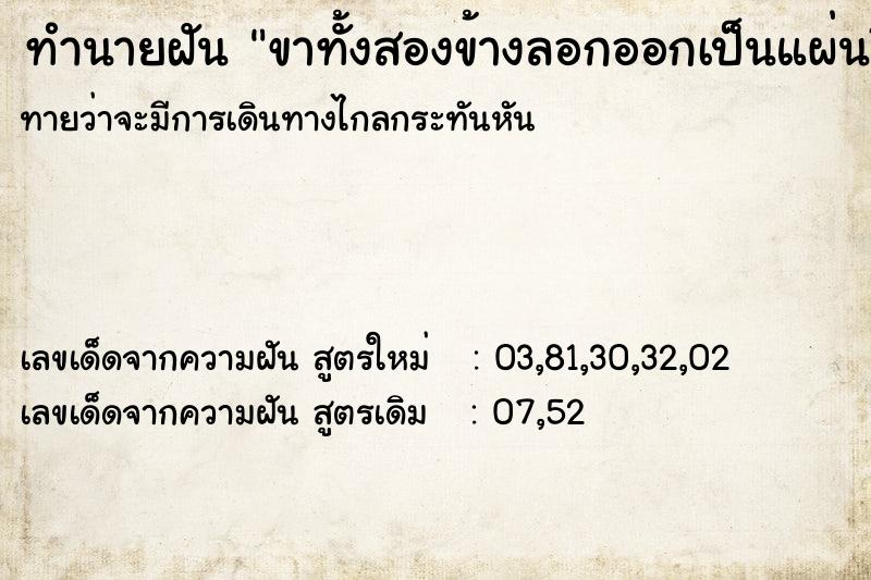 ทำนายฝันขาทั้งสองข้างลอกออกเป็นแผ่นสี่เหลี่ยม ทำนายฝันทำนายฝันขาทั้งสองข้างลอกออกเป็นแผ่นสี่เหลี่ยม