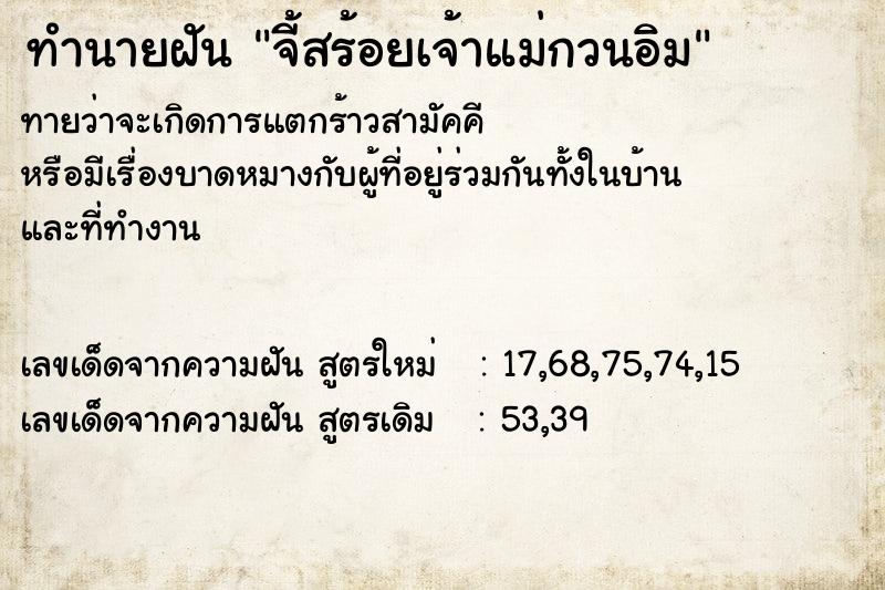 ทำนายฝัน จี้สร้อยเจ้าแม่กวนอิม