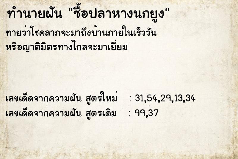 ทำนายฝัน ซื้อปลาหางนกยูง ทำนายฝัน ซื้อปลาหางนกยูง