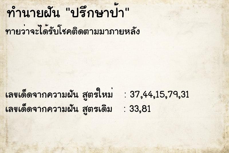 ทำนายฝันทำนายฝันปรึกษาป้า