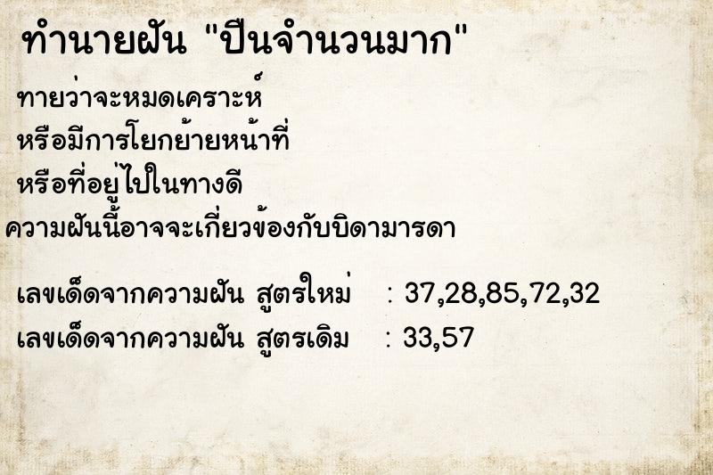 ทำนายฝันปืนจำนวนมาก ทำนายฝันทำนายฝันปืนจำนวนมาก