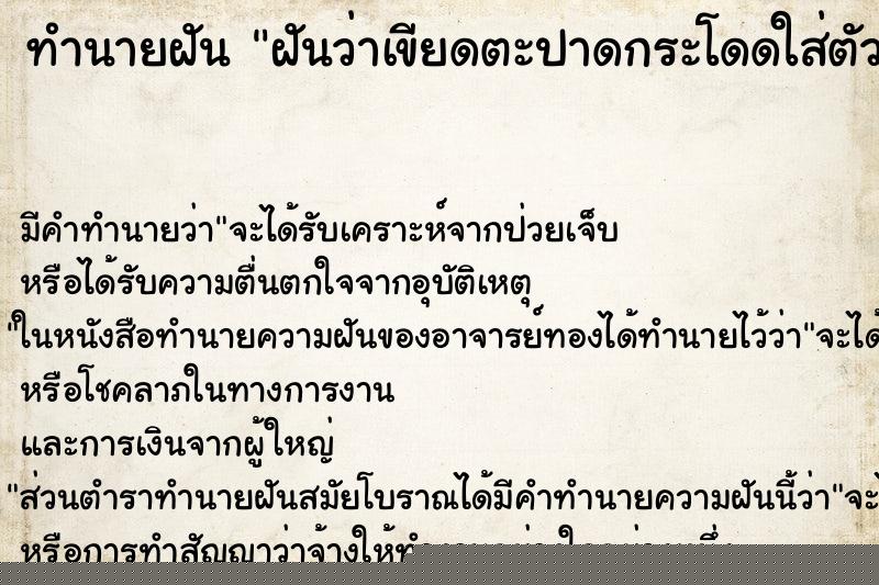 ทำนายฝัน ฝันว่าเขียดตะปาดกระโดดใส่ตัว ทำนายฝัน ฝันว่าเขียดตะปาดกระโดดใส่ตัว