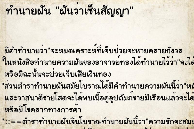 ทำนายฝัน ฝันว่าเซ็นสัญญา ทำนายฝัน ฝันว่าเซ็นสัญญา