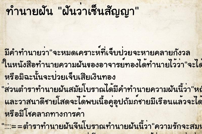 ทำนายฝัน ฝันว่าเซ็นสัญญา ตำราโบราณ แม่นที่สุดในโลก