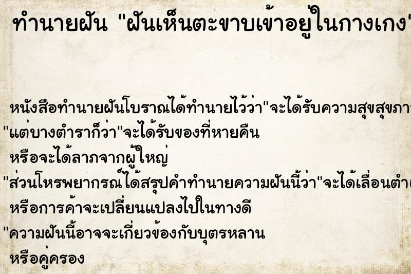 ทำนายฝันฝันเห็นตะขาบเข้าอยู่ในกางเกง ทำนายฝันทำนายฝันฝันเห็นตะขาบเข้าอยู่ในกางเกง