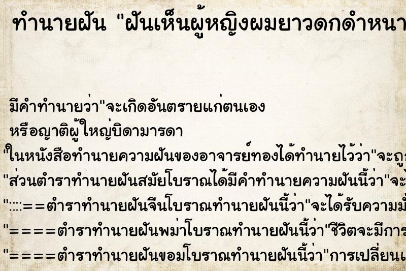 ทำนายฝันฝันเห็นผู้หญิงผมยาวดกดำหนาจนมองไม่เห็นใบหน้า ทำนายฝันทำนายฝันฝันเห็นผู้หญิงผมยาวดกดำหนาจนมองไม่เห็นใบหน้า