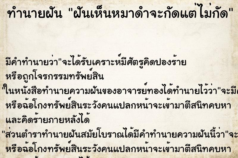 ทำนายฝัน ฝันเห็นหมาดำจะกัดแต่ไม่กัด ทำนายฝัน ฝันเห็นหมาดำจะกัดแต่ไม่กัด