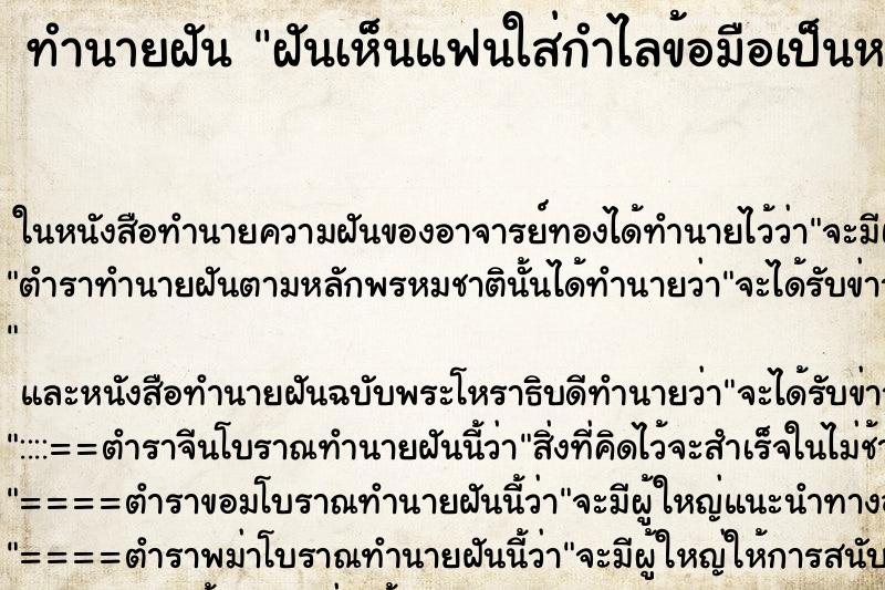 ทำนายฝันทำนายฝันฝันเห็นแฟนใส่กำไลข้อมือเป็นหยกสีน้ำเงิน