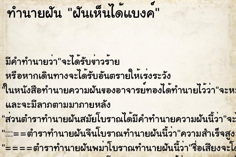 ทำนายฝัน ฝันเห็นได้แบงค์ ทำนายฝัน ฝันเห็นได้แบงค์