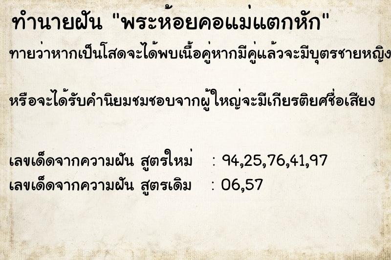 ทำนายฝันพระห้อยคอแม่แตกหัก ทำนายฝันทำนายฝันพระห้อยคอแม่แตกหัก