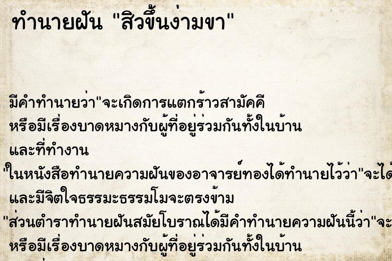 ทำนายฝันสิวขึ้นง่ามขา ทำนายฝันทำนายฝันสิวขึ้นง่ามขา