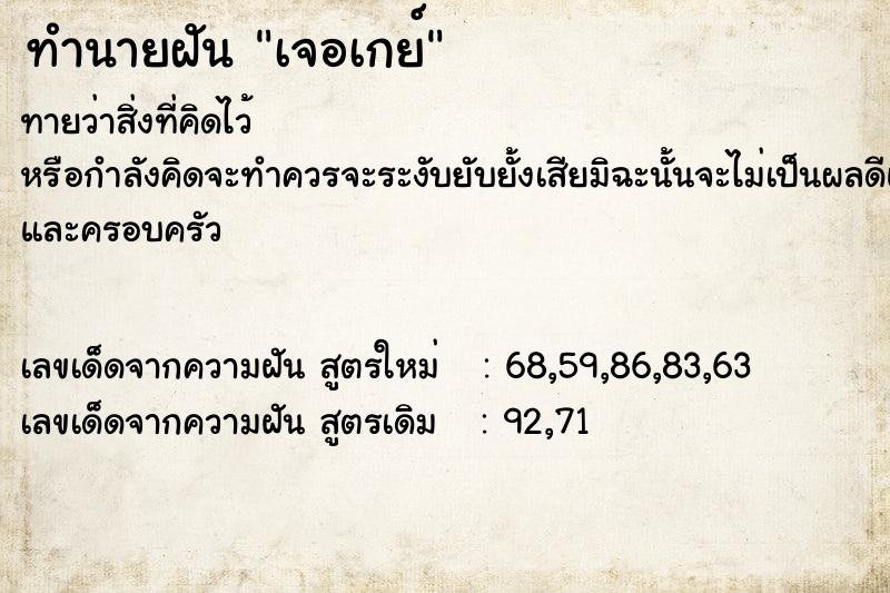 ทำนายฝันทำนายฝันเจอเกย์