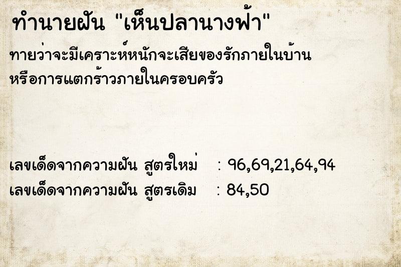 ทำนายฝันเห็นปลานางฟ้า ทำนายฝันทำนายฝันเห็นปลานางฟ้า