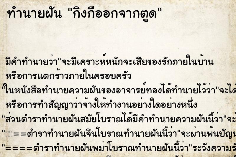 ทำนายฝัน กิงกืออกจากตูด ทำนายฝัน กิงกืออกจากตูด
