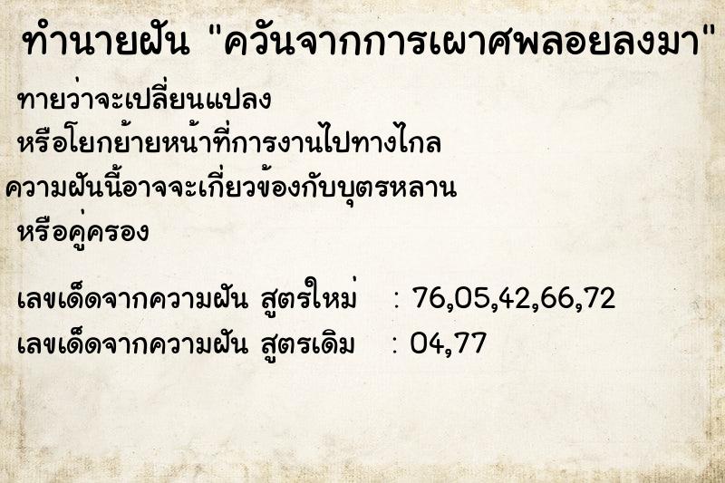 ทำนายฝัน ควันจากการเผาศพลอยลงมา ทำนายฝัน ควันจากการเผาศพลอยลงมา