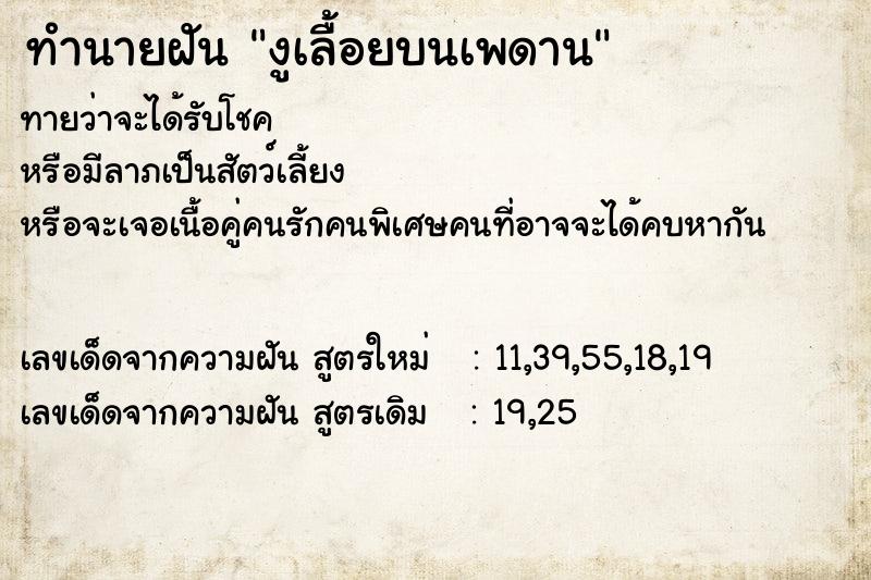 ทำนายฝันทำนายฝันงูเลื้อยบนเพดาน