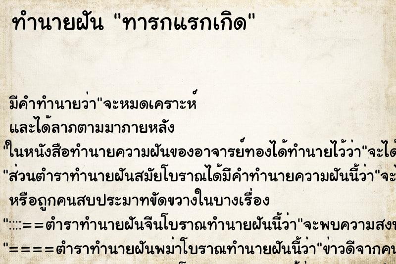 ทำนายฝันทารกแรกเกิด ทำนายฝันทำนายฝันทารกแรกเกิด