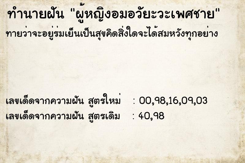 ทำนายฝันผู้หญิงอมอวัยะวะเพศชาย ทำนายฝันทำนายฝันผู้หญิงอมอวัยะวะเพศชาย