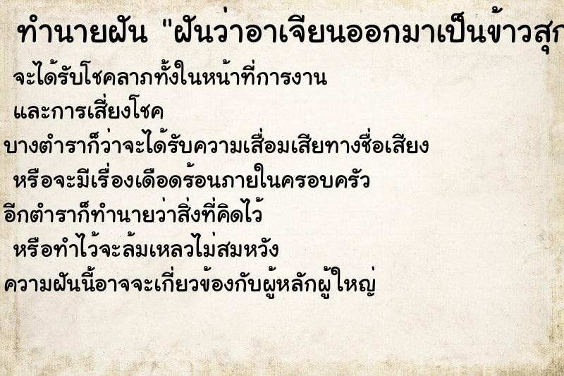 ทำนายฝันฝันว่าอาเจียนออกมาเป็นข้าวสุกเต็มปาก ทำนายฝันทำนายฝันฝันว่าอาเจียนออกมาเป็นข้าวสุกเต็มปาก