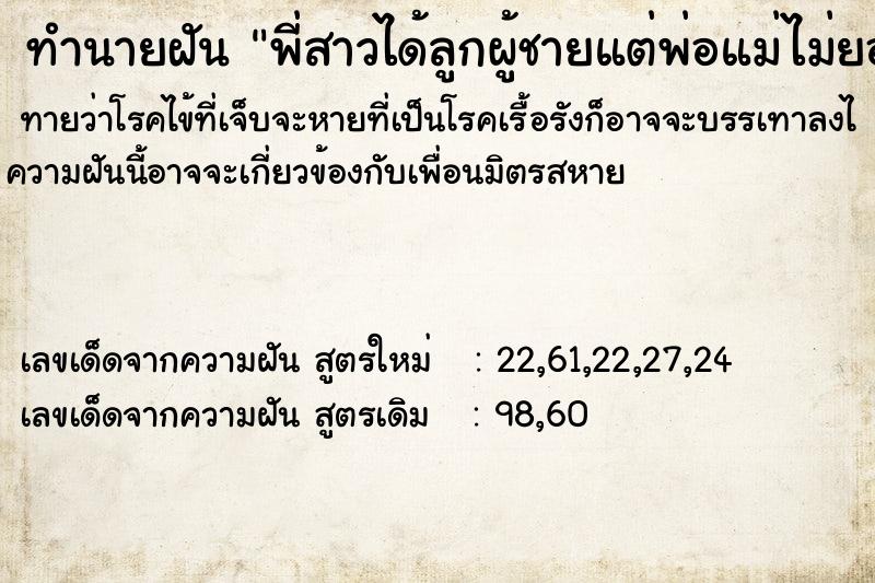 ทำนายฝันพี่สาวได้ลูกผู้ชายแต่พ่อแม่ไม่ยอมรับเลี้ยง ทำนายฝันทำนายฝันพี่สาวได้ลูกผู้ชายแต่พ่อแม่ไม่ยอมรับเลี้ยง