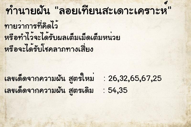 ทำนายฝันลอยเทียนสะเดาะเคราะห์ ทำนายฝันทำนายฝันลอยเทียนสะเดาะเคราะห์