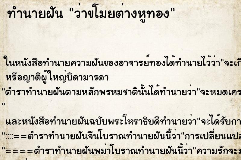 ทำนายฝัน ว่าขโมยต่างหูทอง ทำนายฝัน ว่าขโมยต่างหูทอง