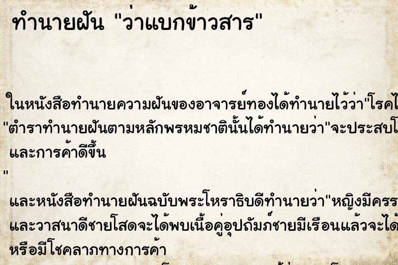 ทำนายฝัน ว่าแบกข้าวสาร ทำนายฝัน ว่าแบกข้าวสาร