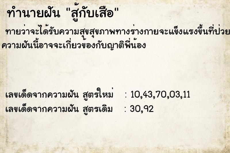 ทำนายฝัน สู้กับเสือ ทำนายฝัน สู้กับเสือ