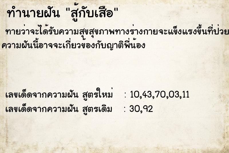 ทำนายฝัน สู้กับเสือ ตำราโบราณ แม่นที่สุดในโลก