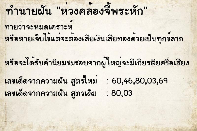 ทำนายฝันห่วงคล้องจี้พระหัก ทำนายฝันทำนายฝันห่วงคล้องจี้พระหัก