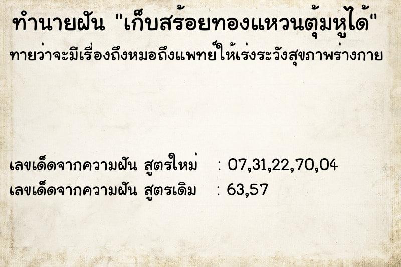 ทำนายฝันเก็บสร้อยทองแหวนตุ้มหูได้ ทำนายฝันทำนายฝันเก็บสร้อยทองแหวนตุ้มหูได้