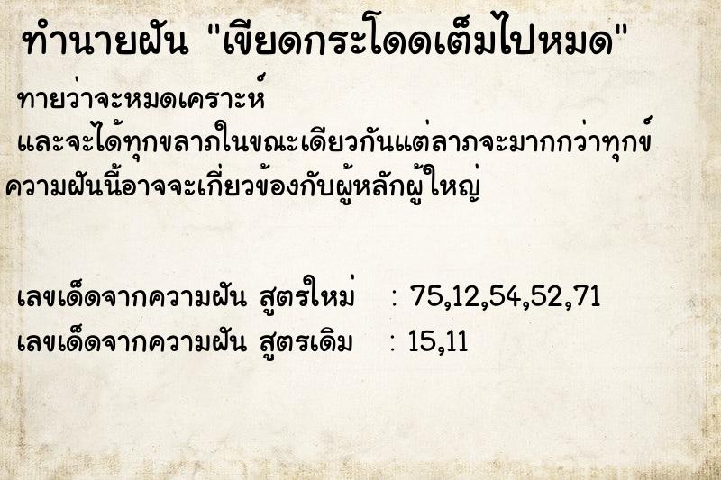 ทำนายฝันทำนายฝันเขียดกระโดดเต็มไปหมด