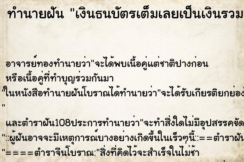 ทำนายฝันเงินธนบัตรเต็มเลยเป็นเงินรวมแล้ว ทำนายฝันทำนายฝันเงินธนบัตรเต็มเลยเป็นเงินรวมแล้ว