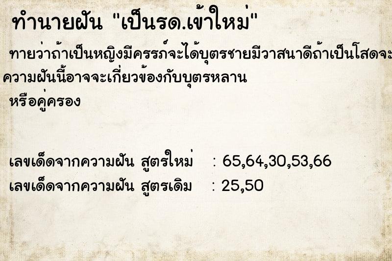 ทำนายฝันเป็นรด.เข้าใหม่ ทำนายฝันทำนายฝันเป็นรด.เข้าใหม่