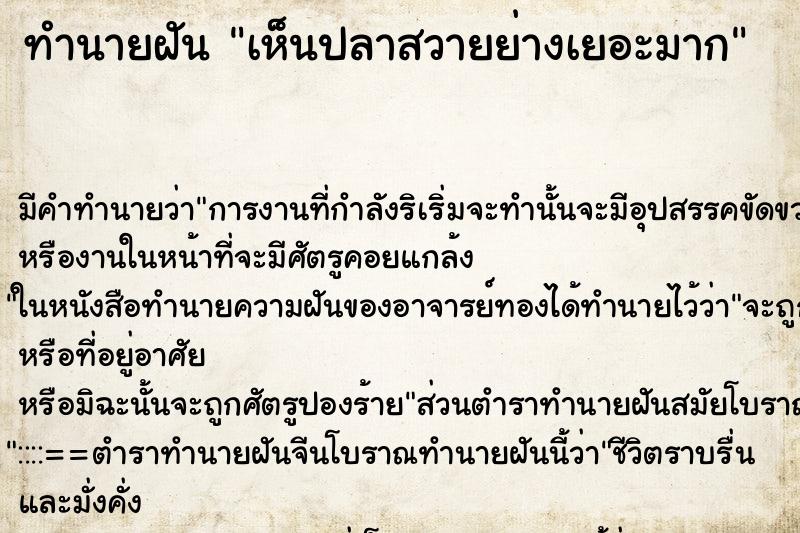 ทำนายฝัน เห็นปลาสวายย่างเยอะมาก ตำราโบราณ แม่นที่สุดในโลก