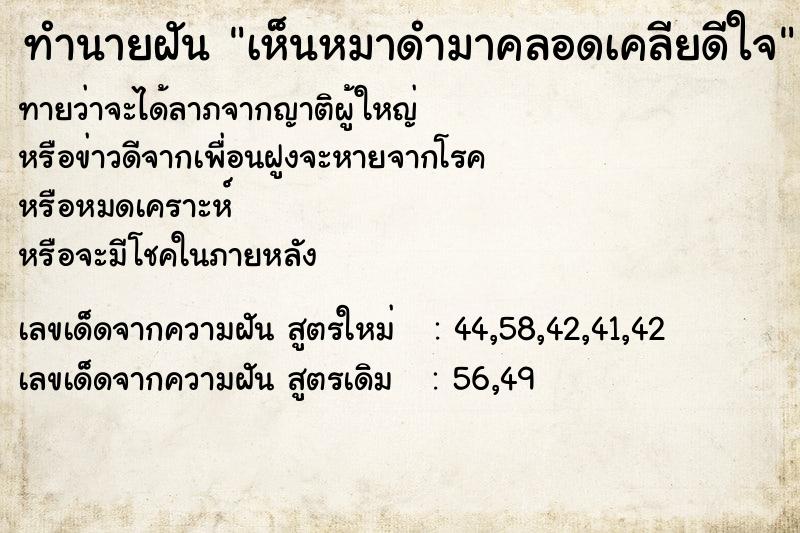 ทำนายฝันทำนายฝันเห็นหมาดำมาคลอดเคลียดีใจ