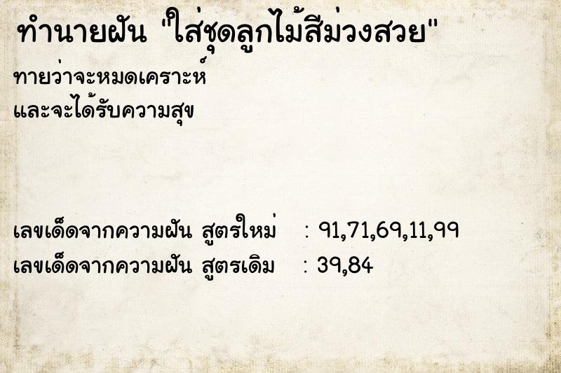 ทำนายฝันทำนายฝันใส่ชุดลูกไม้สีม่วงสวย