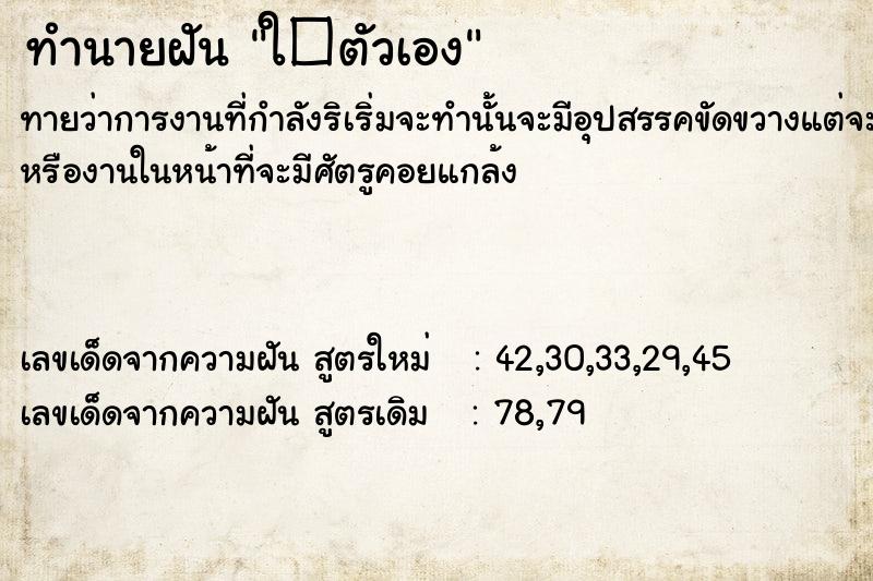 ทำนายฝันทำนายฝันใ�ตัวเอง