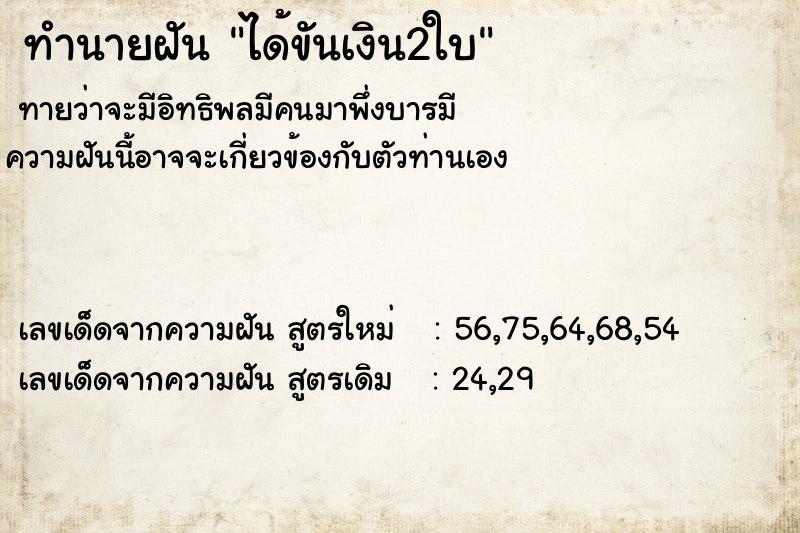 ทำนายฝันได้ขันเงิน2ใบ ทำนายฝันทำนายฝันได้ขันเงิน2ใบ