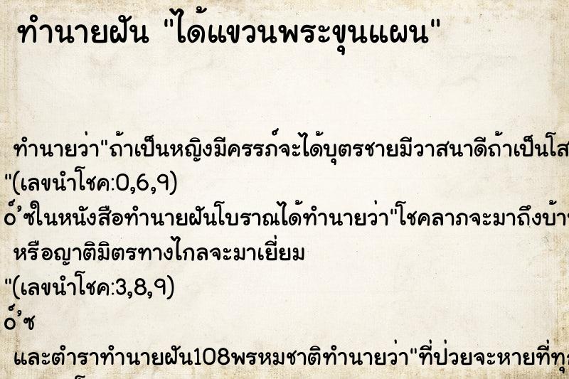 ทำนายฝันทำนายฝันได้แขวนพระขุนแผน